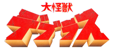 Burai Fighter logo for Famicom